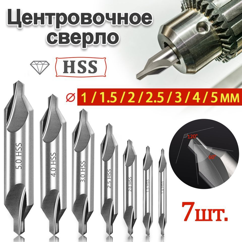 центровочное сверло, 1-5mm, 7 шт #1