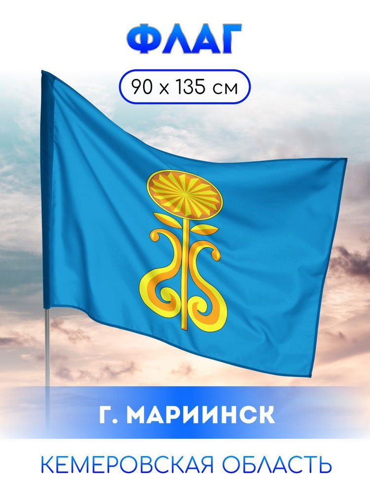 Флаг Мариинска #1