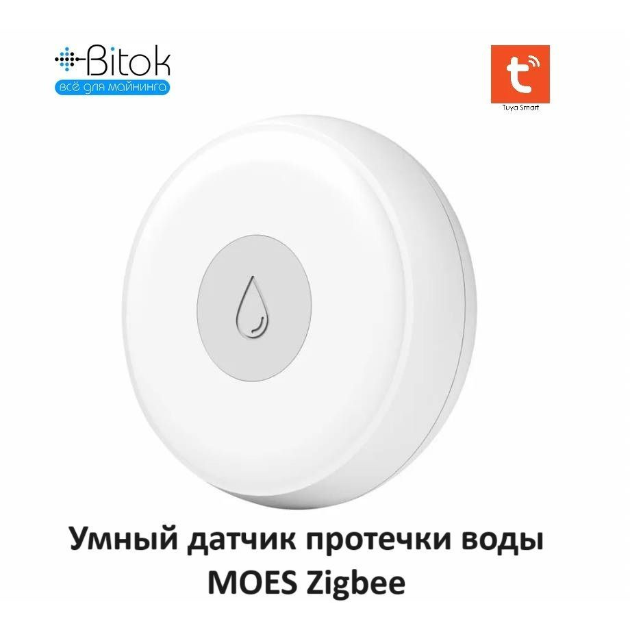 Умный датчик протечки воды MOES Zigbee ZB-ZFS для Tuya / Smart Life для  умного дома