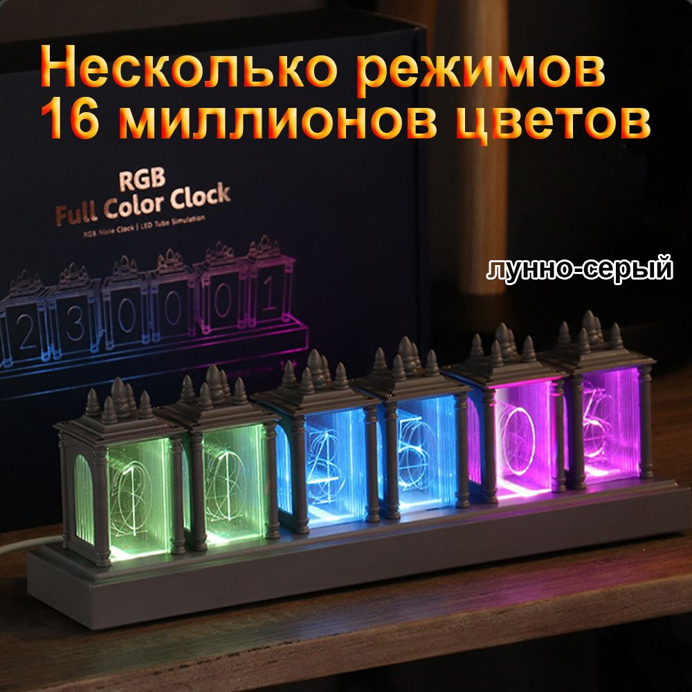 RGB Светодиодные часы Nixie Tube в стиле ретро, IPS RGB светящаяся