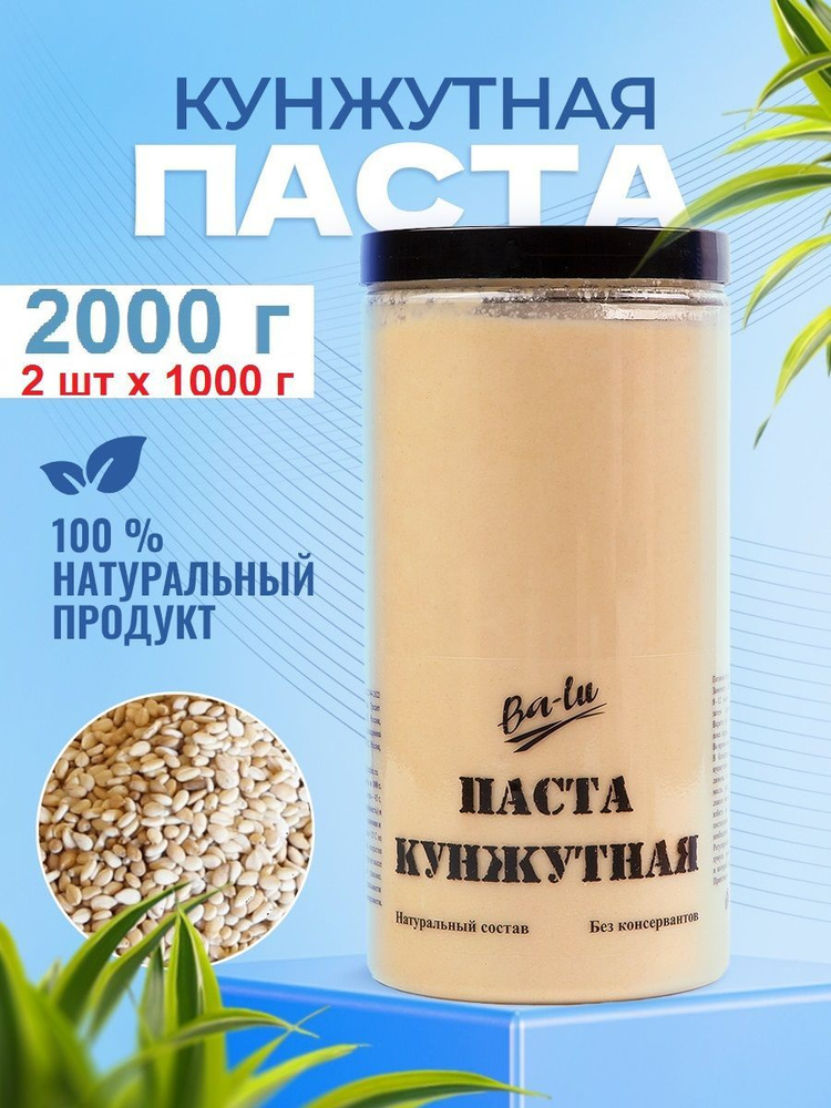 Кунжутная паста Тахини 2000 г #1