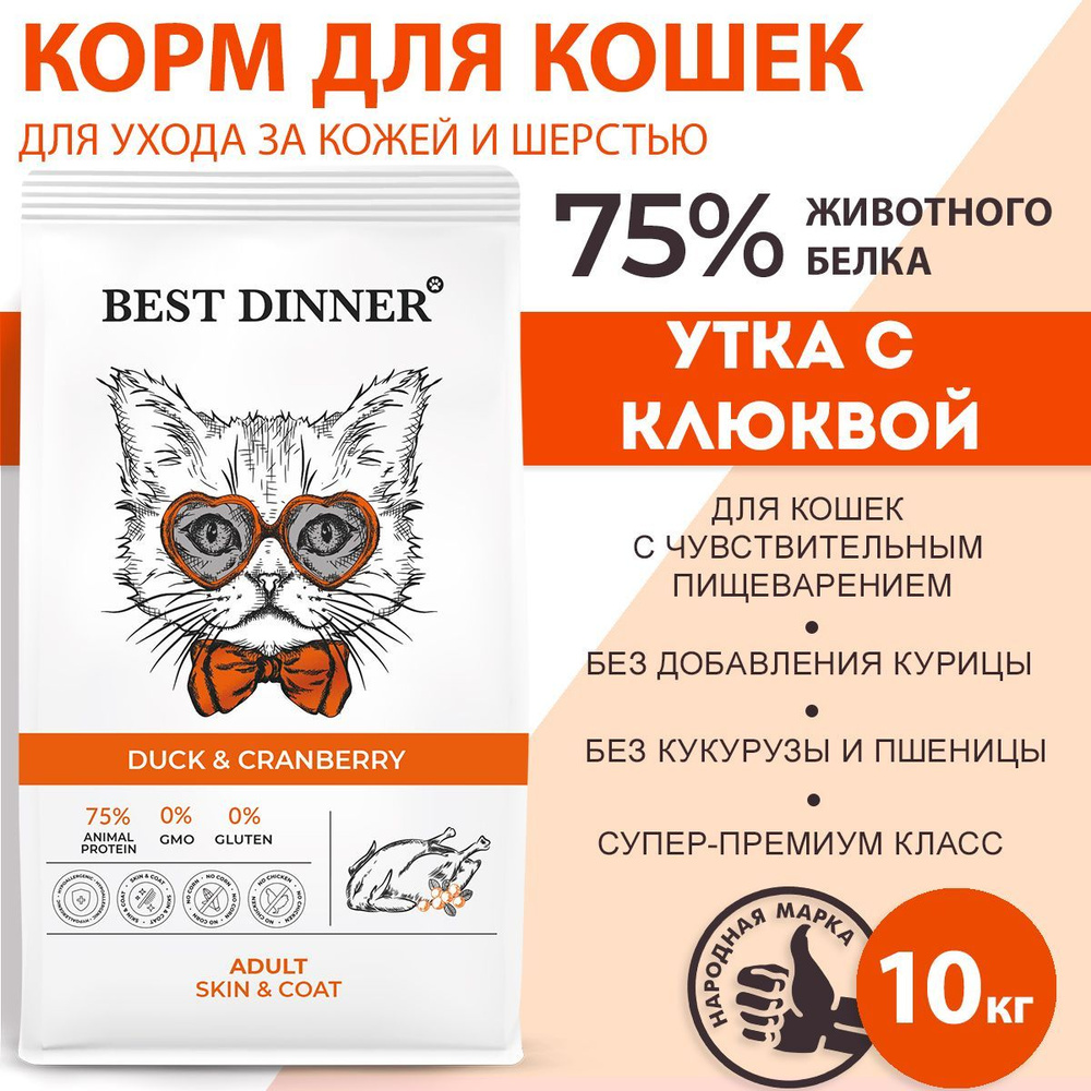 Корм сухой для кошек с уткой и клюквой супер премиум класса при ...