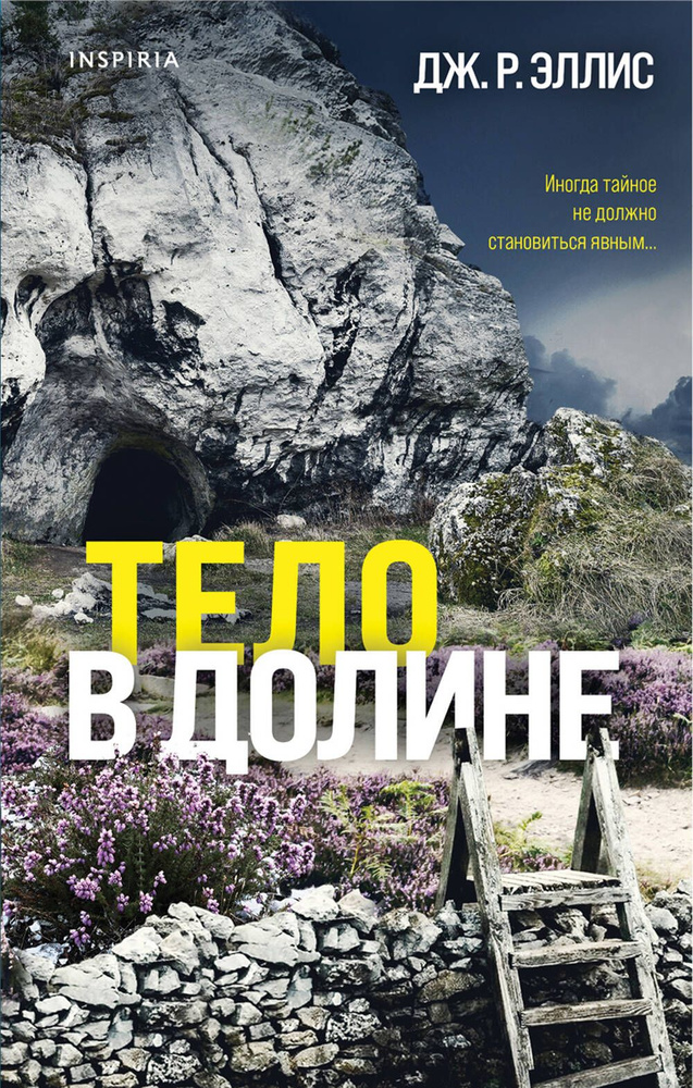Тело в долине #1