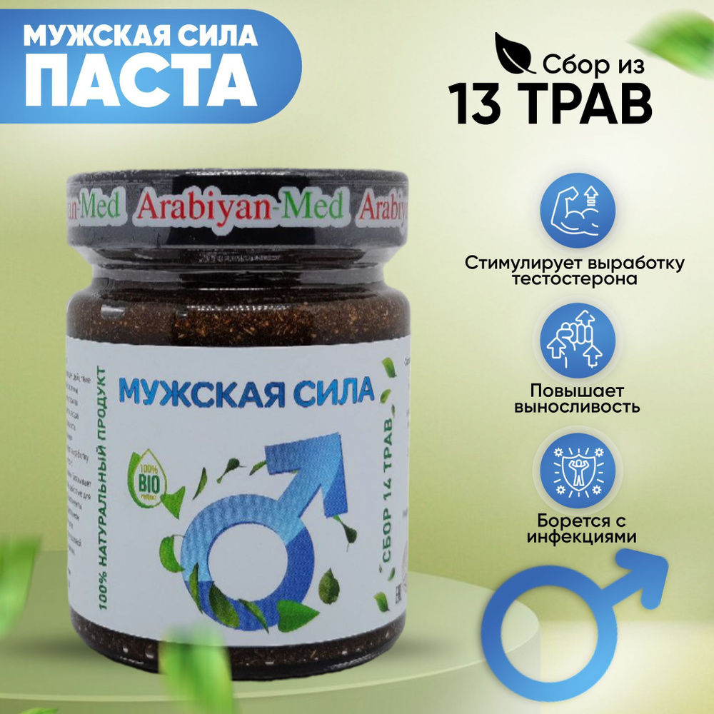 Arabian Med Мужская сила, Витамины спортивные - купить с доставкой по ...