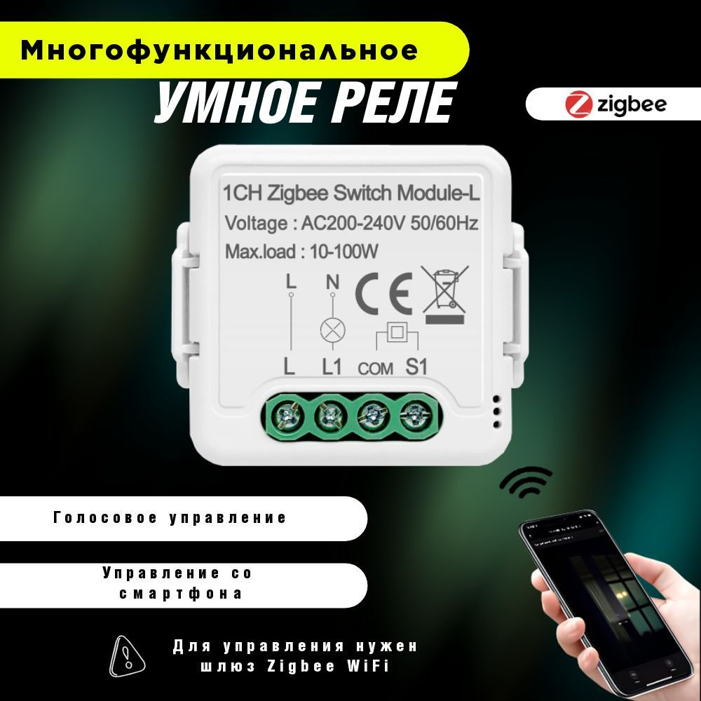 Умное реле Zigbee c Алисой одна линия - купить с доставкой по выгодным  ценам в интернет-магазине OZON (680046518)