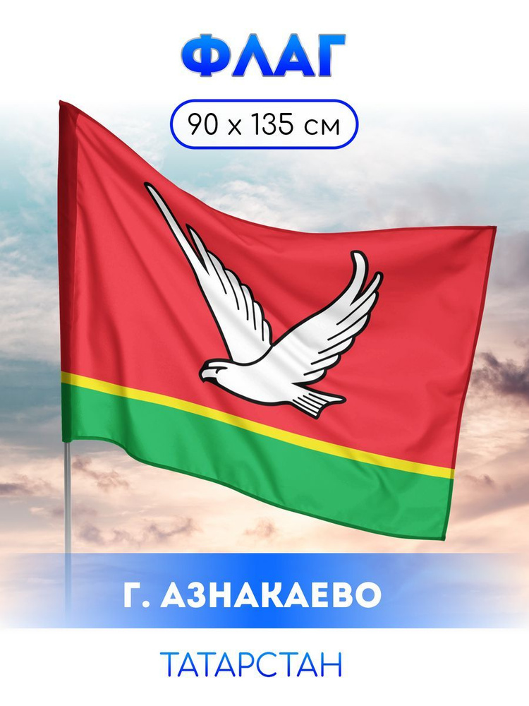 Флаг Азнакаево #1