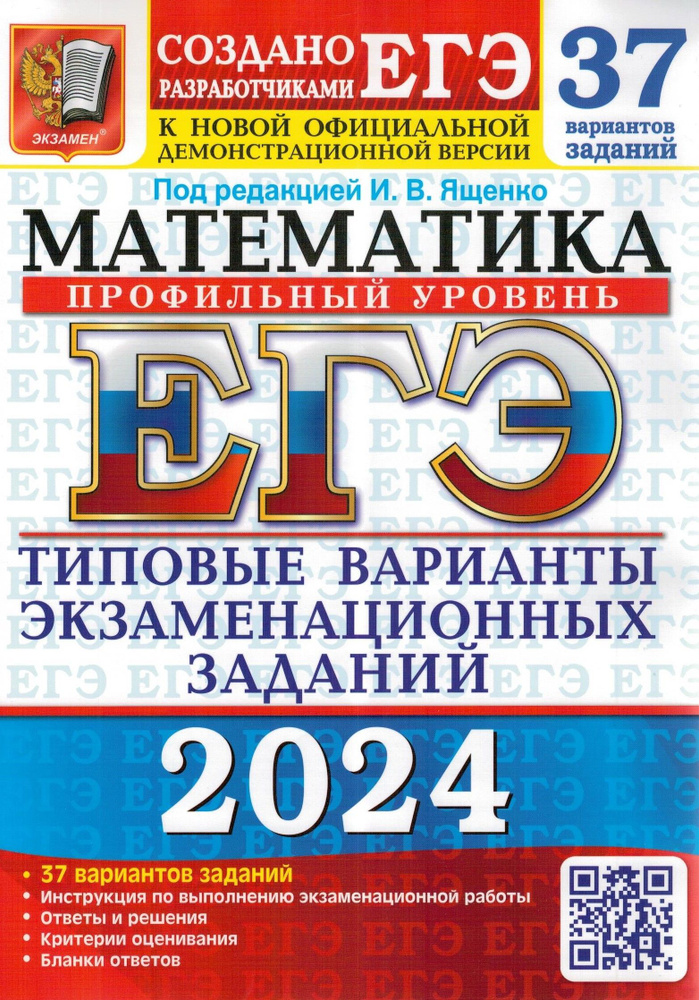 1 вариант ященко 2024 огэ. Егэ книга. Егэ математика профиль 2024 ященко задание 12. Огэ 2024 математика ященко 50 вариантов. Егэ математика профиль 2024 ященко задание 12.