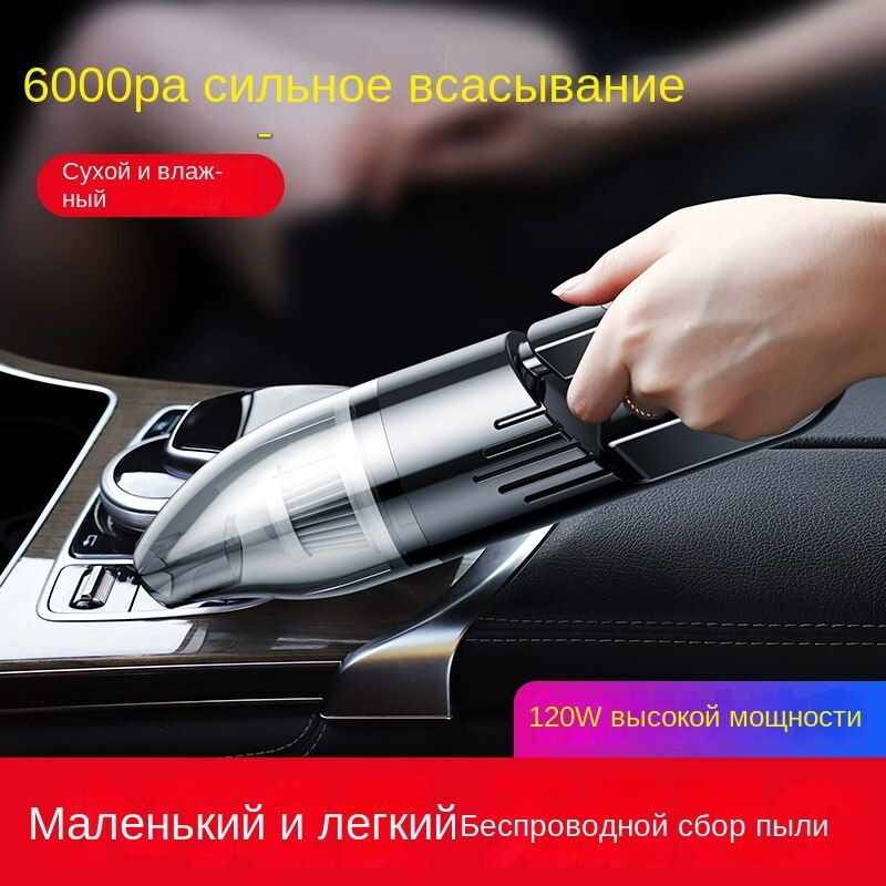 Беспроводной автомобильный пылесос. Мощный пылесос для автомобиля, 6000 ...