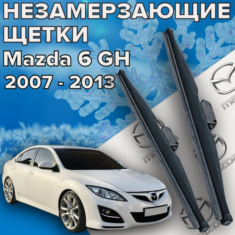 Зимняя щетка стеклоочистителя Skyway Z_Mazda6gh_600400, крепление Крючок  (Hook / J-Hook) - купить по выгодной цене в интернет-магазине OZON  (729976246)