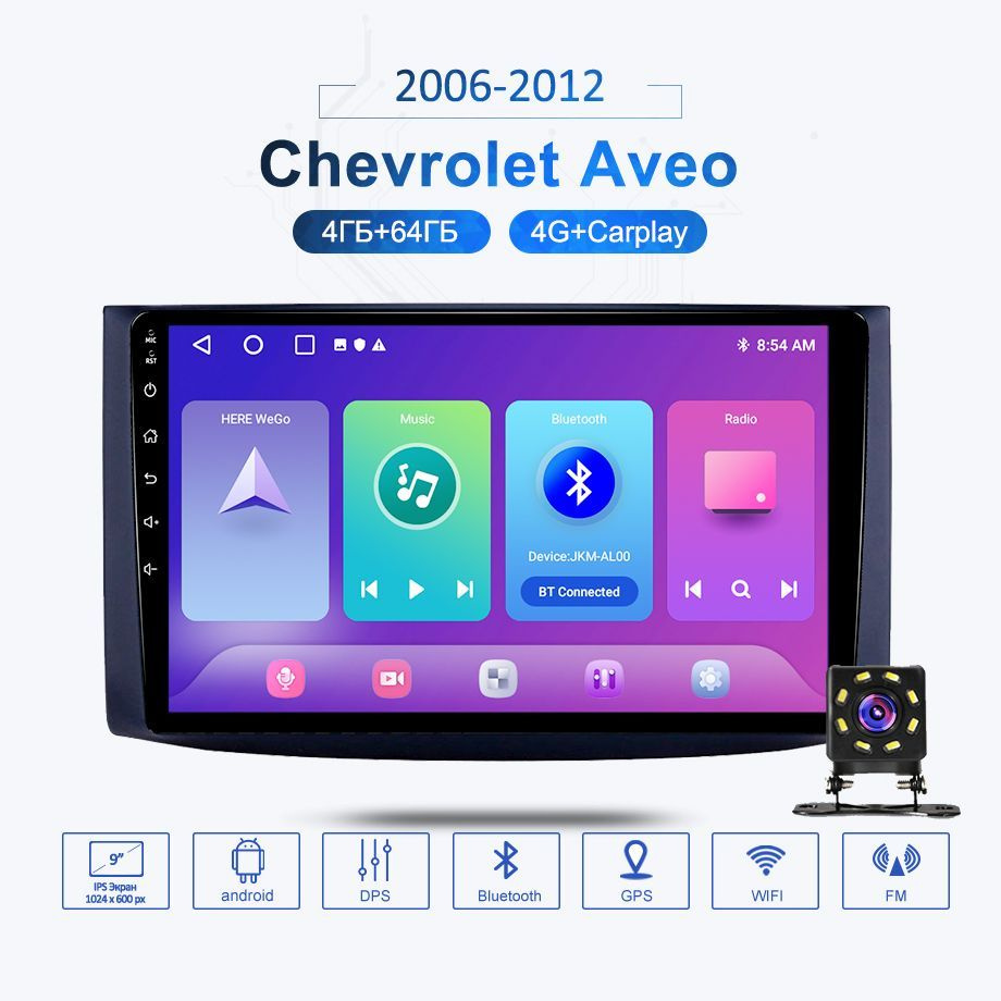 Родной приемник 2 DIN Шевроле Авео/Chevrolet Aveo 2006-2012 4+64  ГБ/4G+Carplay Android auto-GPS-FM-Bluetooth-навигатор-мультимедийный  автомобиль2 DIN - купить в интернет-магазине OZON с доставкой по России  (1185721591)