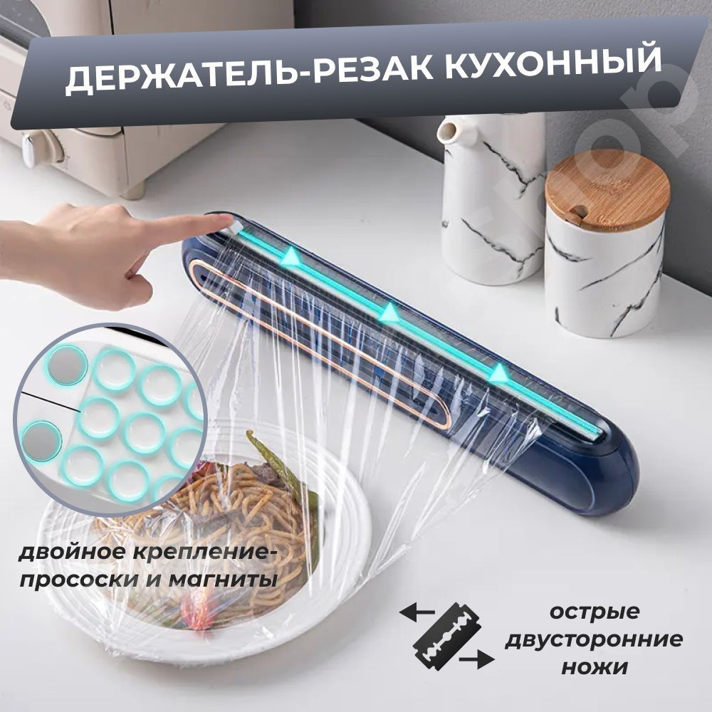 Держатель кухонный для пищевой пленки, фольги и бумаги/ручная машинка для  упаковки в фольгу и стрейч-плёнку/диспенсер кухонный, синий