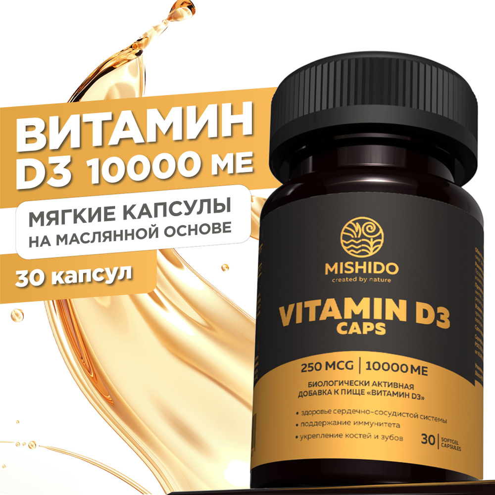 Витамин Д, Д3 D3 10000МЕ 30 капсул MISHIDO Vitamin D 3 Д 3 холекальциферол  БАД комплекс для укрепления иммунитета, костей, зубов, сосудов, суставов  для женщин мужчин спортсменов - купить с доставкой по