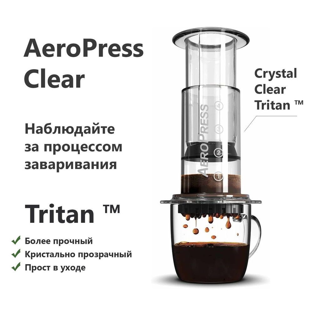 aeropress Clear