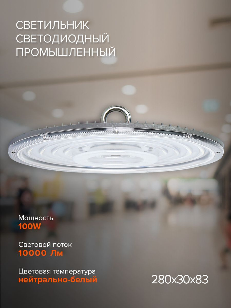 Светильник светодиодный промышленный Jazzway PHB NLO 02 100w 5000К #1