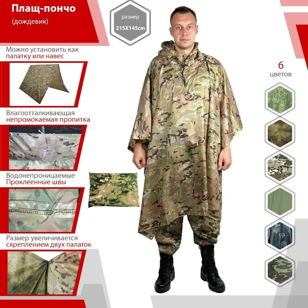 Дождевик Воентека #1