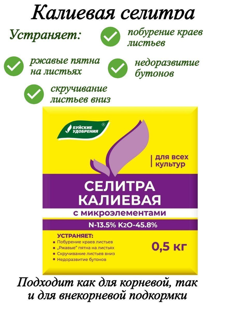 Калиевая селитра с микроэлементами Удобрение, 2,5 кг (набор 5 шт. по 0 ...