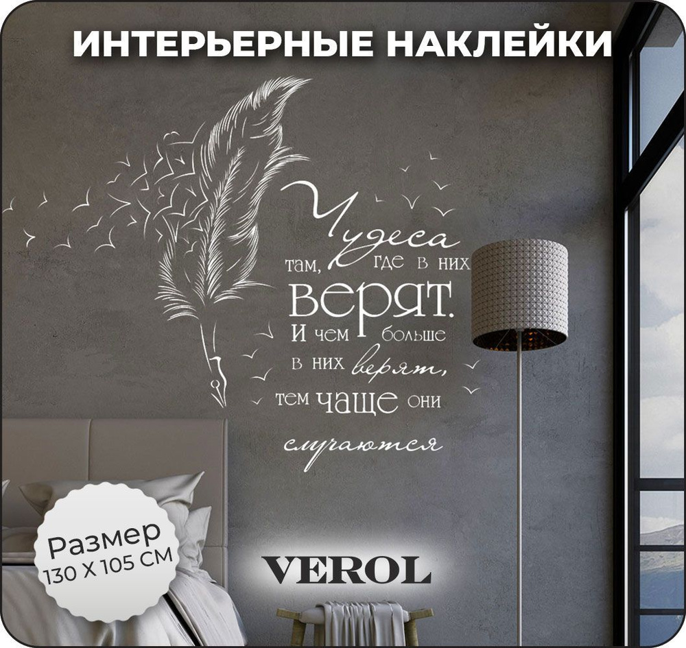 Интерьерные наклейки на стену для декора VEROL 