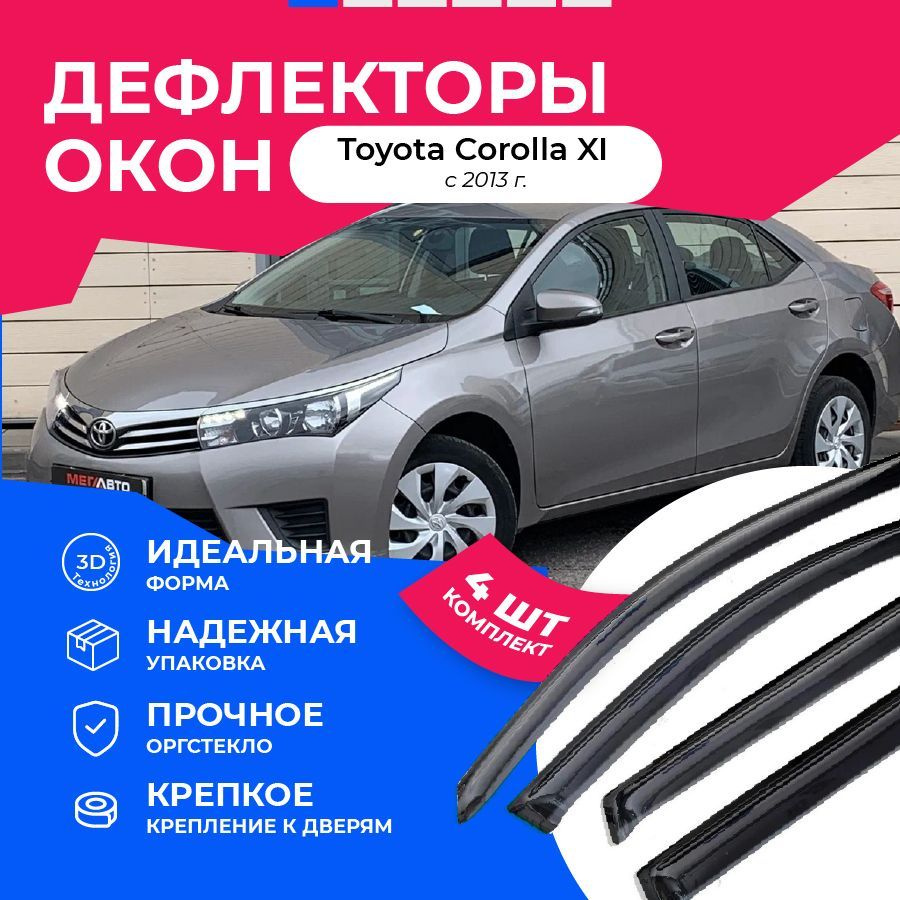 Дефлектор для окон Car Market f1004061 Corolla купить по выгодной цене в  интернет-магазине OZON (1056140344)