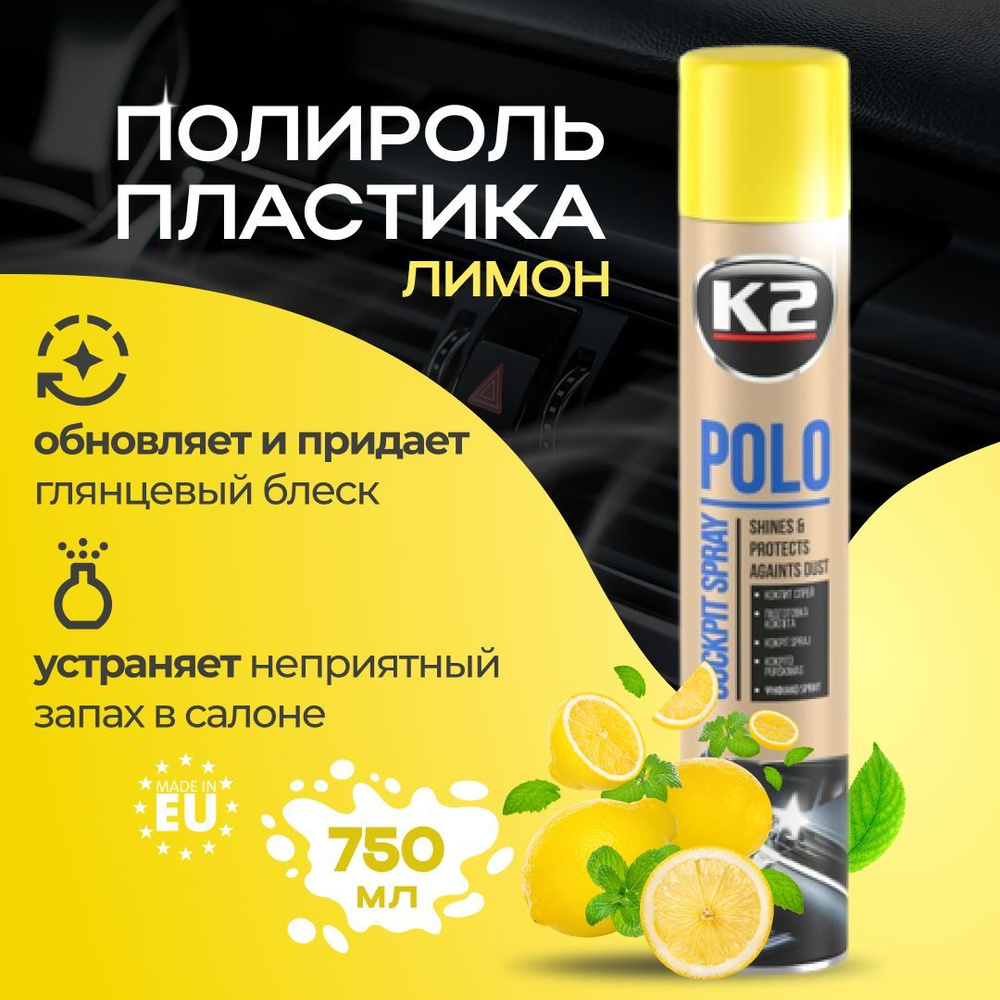 K2 Полироль для пластика автомобиля POLO Cockpit MAX 750 ml