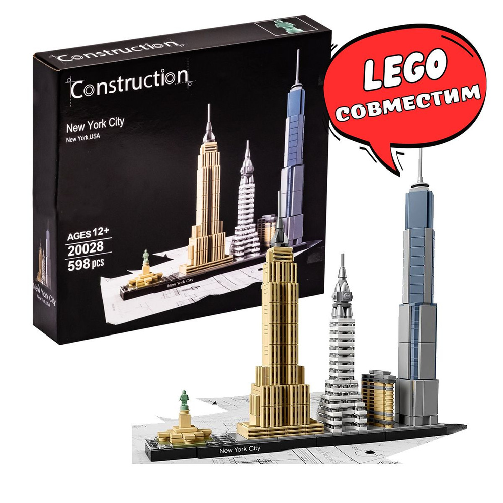 Конструктор Нью-Йорк Архитектура LEGO Сопоставим Architecture 21028