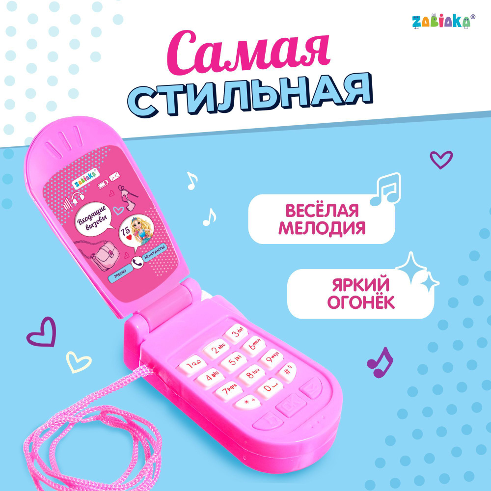 Музыкальный телефон, ZABIAKA, 