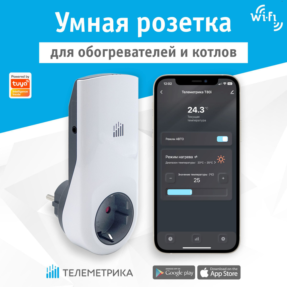 Умная Wi-Fi розетка Телеметрика Т80i с датчиком температуры, Алисой и  таймером - купить по низкой цене в интернет-магазине OZON (945965142)