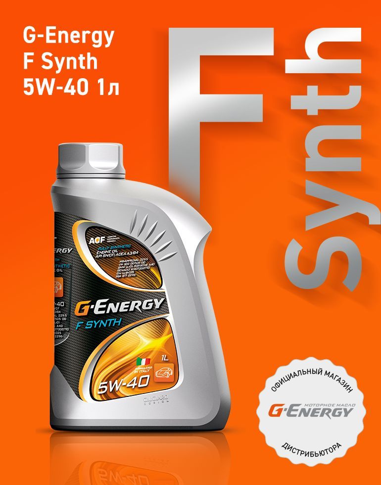 Масло моторное G-Energy 5W-40 Синтетическое - купить в интернет ...