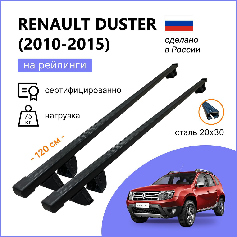 Комплект багажника Inter Krep-120-Duster2010 - купить по доступным ценам в  интернет-магазине OZON (1200407823)