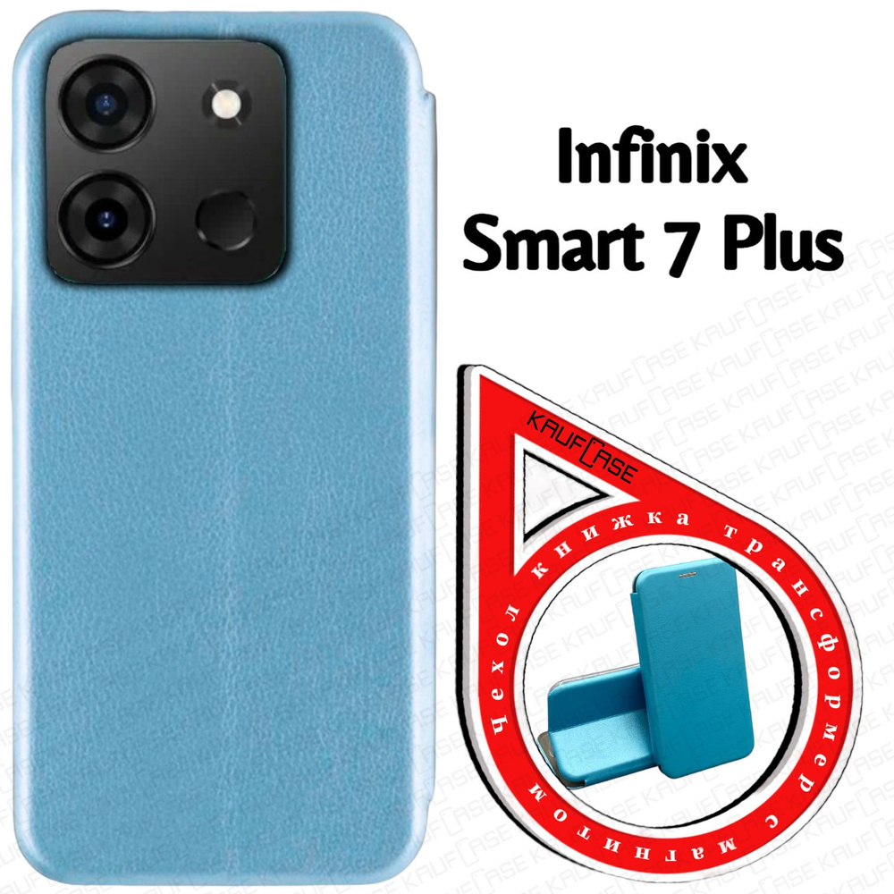 Чехол книжка для телефона Infinix Smart 7 Plus (X6517) (6.6