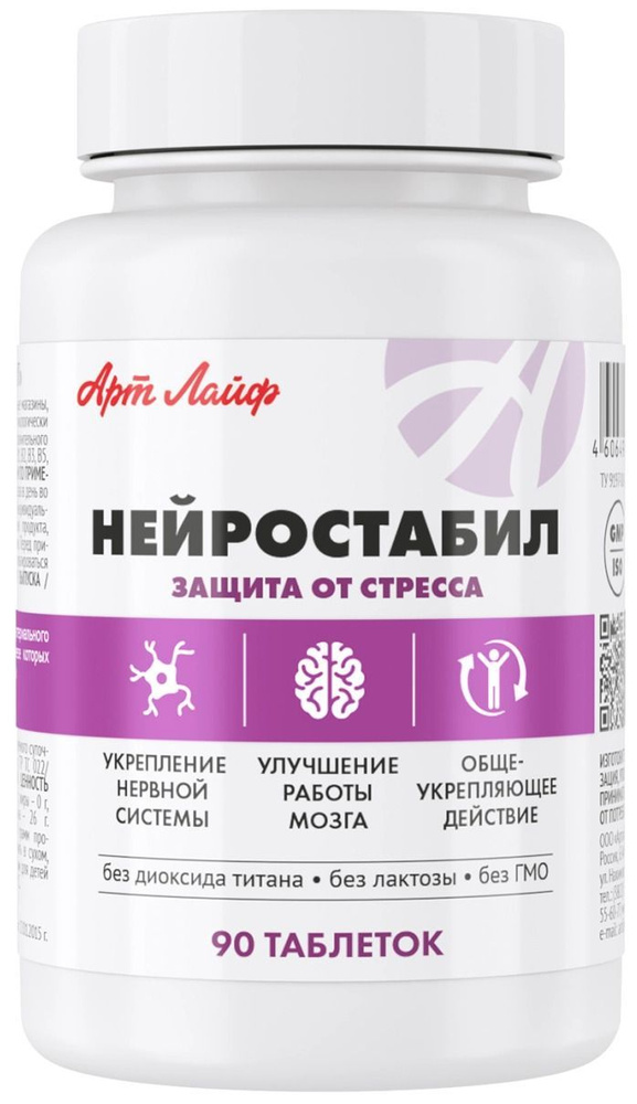 Арт Лайф Нейростабил, 90 таблеток Комплекс с мягким успокаивающим действием Артлайф Art Life  #1