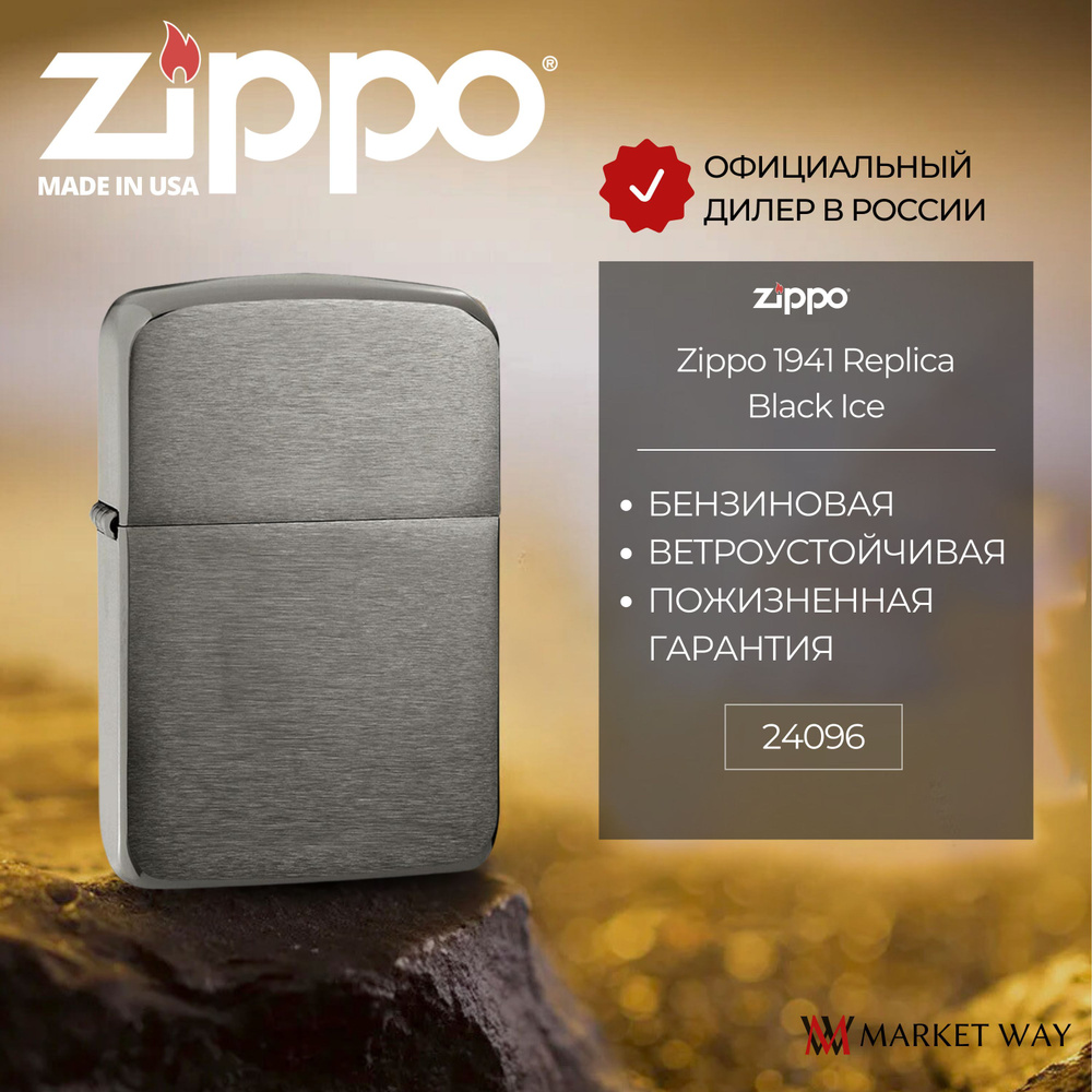 Зажигалка бензиновая ZIPPO 24096 Black Ice 1941 Replica, черная, глянцевая, подарочная коробка  #1