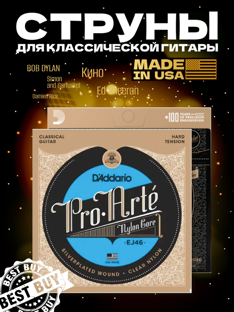 Струны для гитары классической D'Addario EJ46 набор нейлоновых струн ...