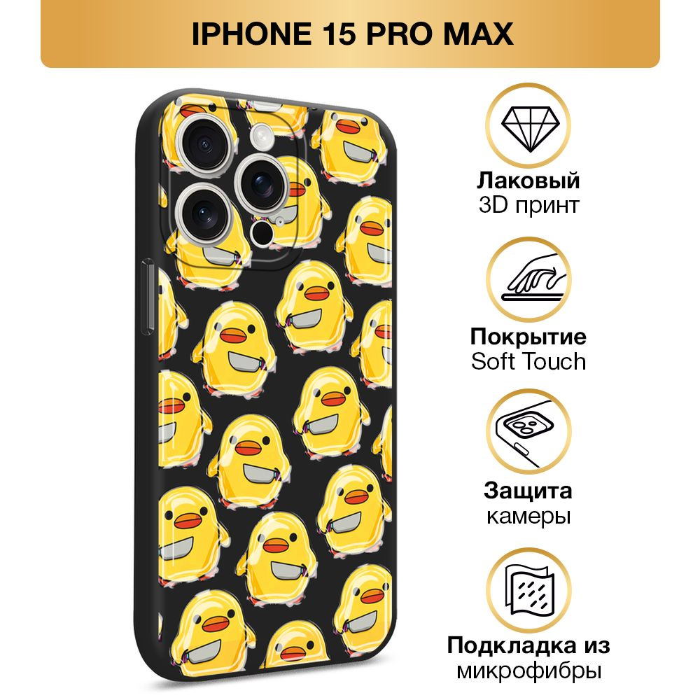 Чехол Soft Touch на Apple iPhone 15 Pro Max / Айфон 15 Про Макс "Опасные утки", черный  #1