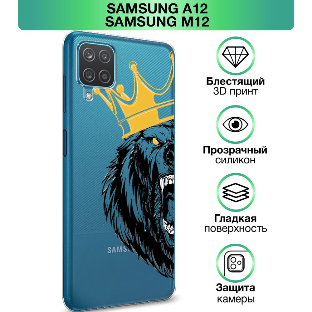 Чехол на Samsung Galaxy A12/M12 / Самсунг А 12/М12 прозрачный силиконовый с  принтом 