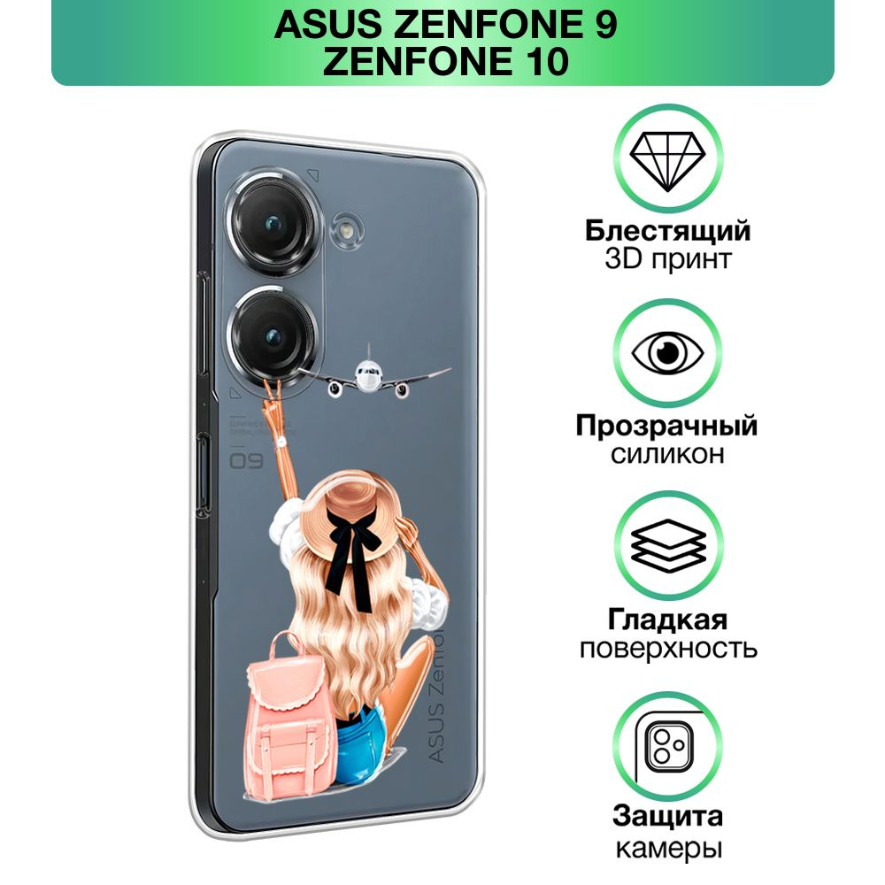 Чехол на Asus ZenFone 9/ZenFone 10 / Асус Зенфон 9/Зенфон 10 прозрачный  силиконовый с принтом 