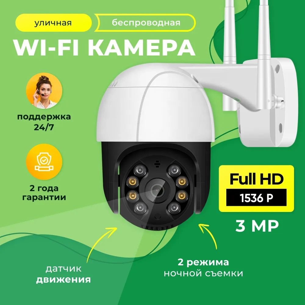 Поворотная камера видеонаблюдения WIFI IP 2Мп 1080P Ps-Link G90C с микрофоном и динамиком