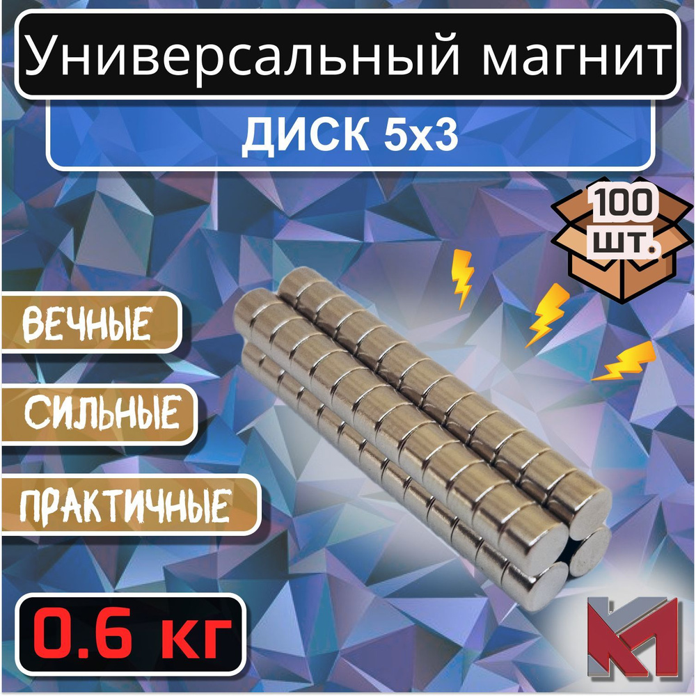 Магнит для крепления универсальный (магнитный диск) 5х3 мм - 100 шт.  #1