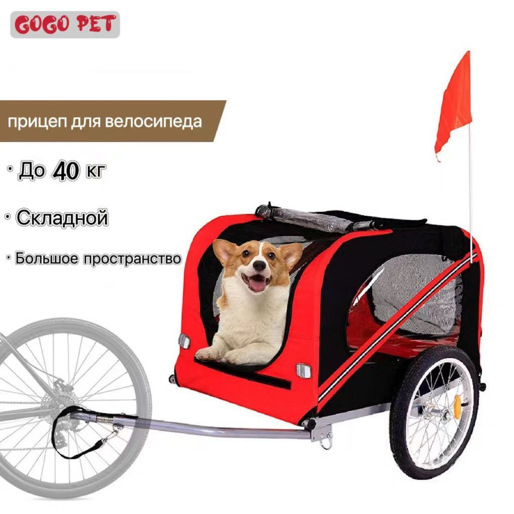 Высококачественный прицеп для велосипеда для перевозки домашних ...