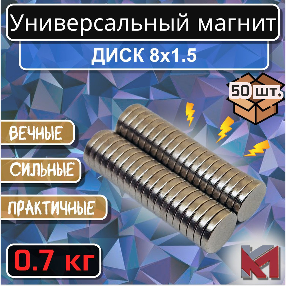 Магнит для крепления универсальный (магнитный диск) 8х1.5 мм - 50 шт.  #1