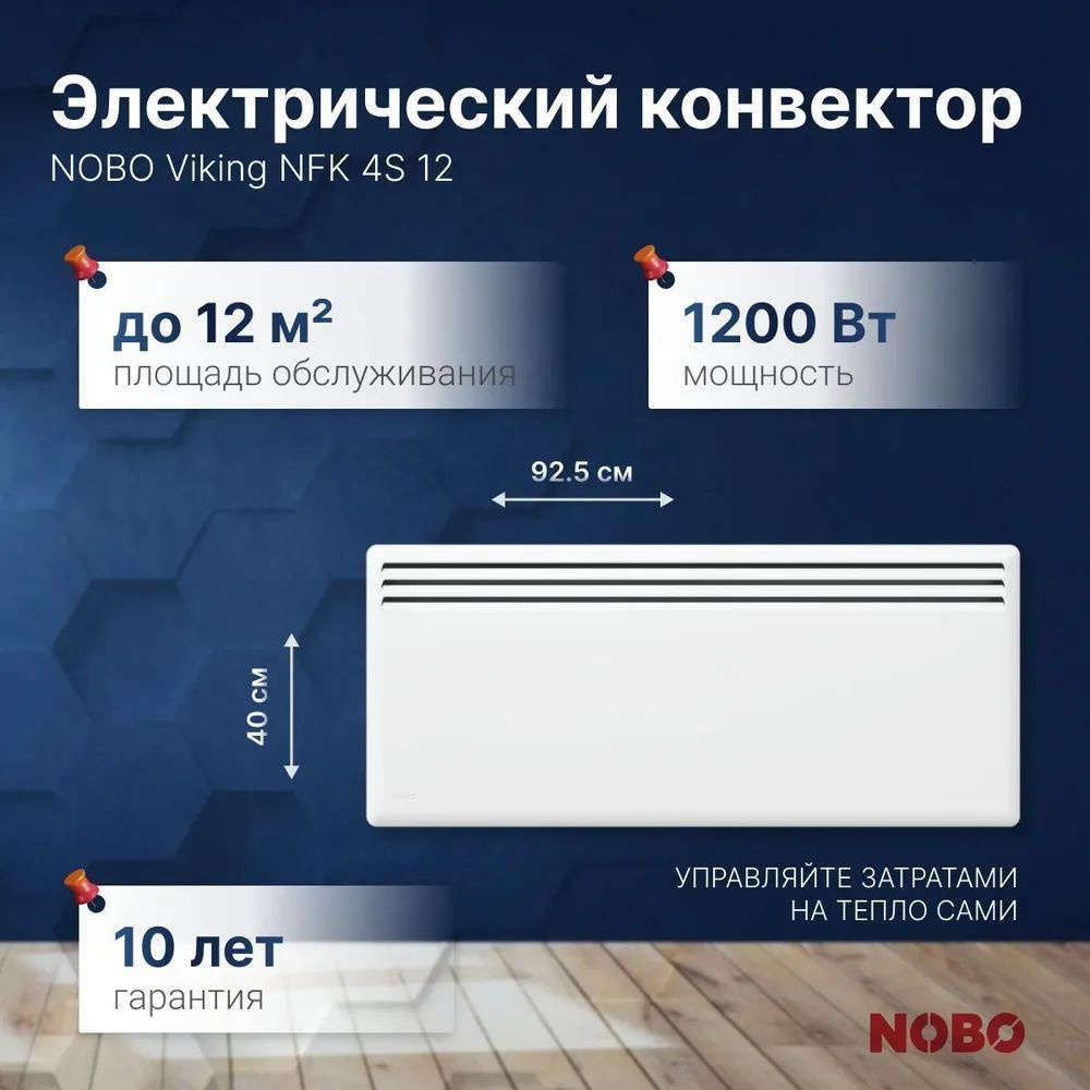 Конвектор NOBO Viking NFK 4S 12 / обогреватель электрический #1