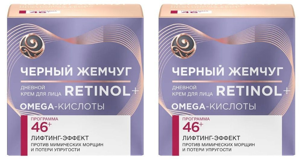 Черный жемчуг Дневной крем для лица Retinol Лифтинг-эффект, от 46 лет, 50 мл, 2 шт  #1