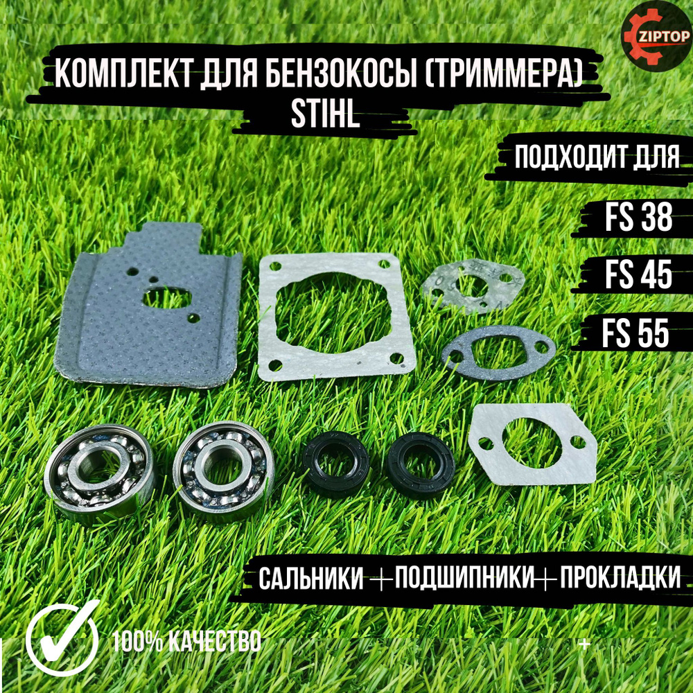Комплект для бензокосы (триммера) Штиль STIHL FS 38, FS 45, FS 55 ...