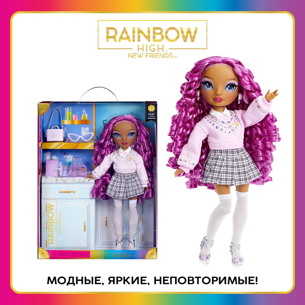 Рейнбоу Хай Кукла New Friends Лилак Лейн Lilac Lane 28 см RAINBOW HIGH -  купить с доставкой по выгодным ценам в интернет-магазине OZON (1202081738)