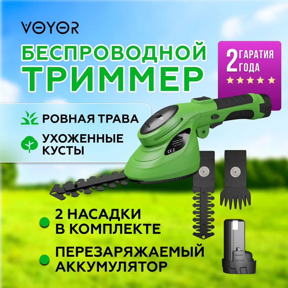 Кусторез садовый электрический аккумуляторный, ножницы садовые - купить ...