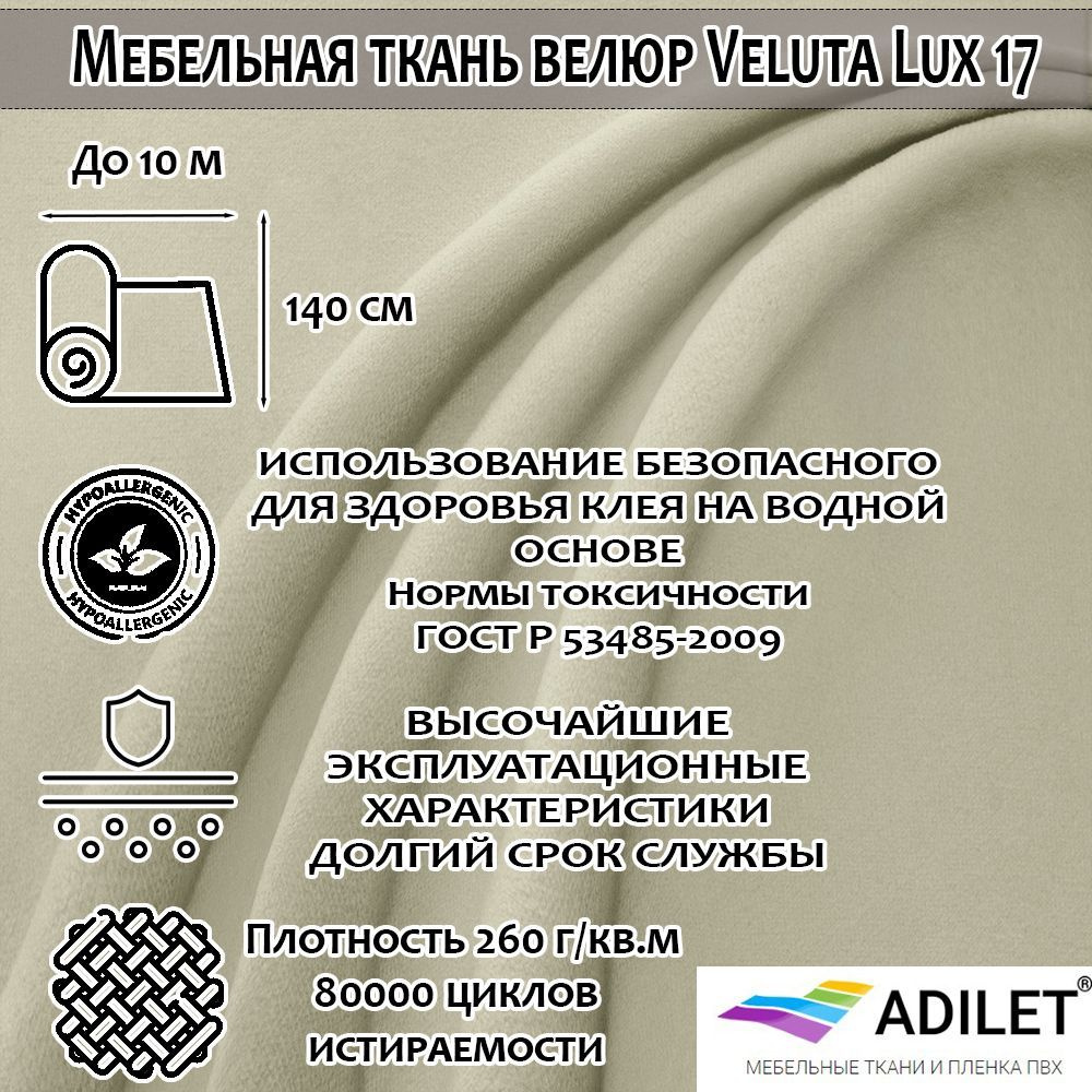 Ткань мебельная, Велюр Veluta Lux 17 Серо-бежевый (Велюр для шитья, для ...