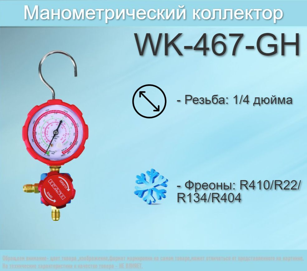 Манометрический коллектор DSZH WK-467-GH (красный) - купить с доставкой по  выгодным ценам в интернет-магазине OZON (1074266945)