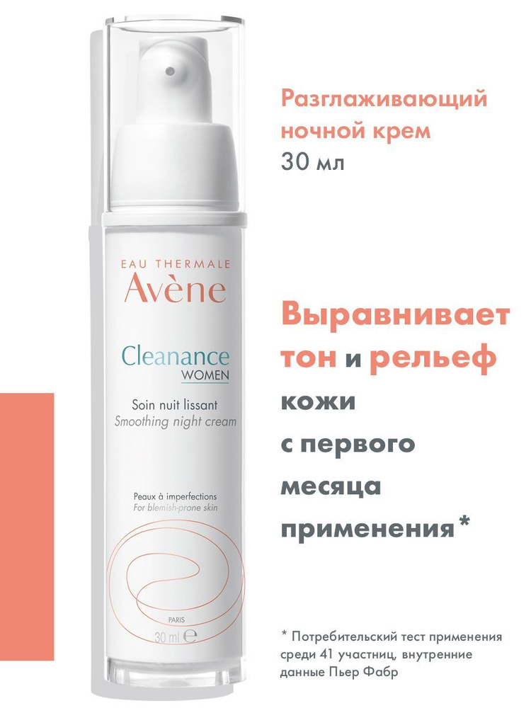 AVENE CLEANANCE WOMEN Ночной крем для лица антивозрастной для жирной и ...