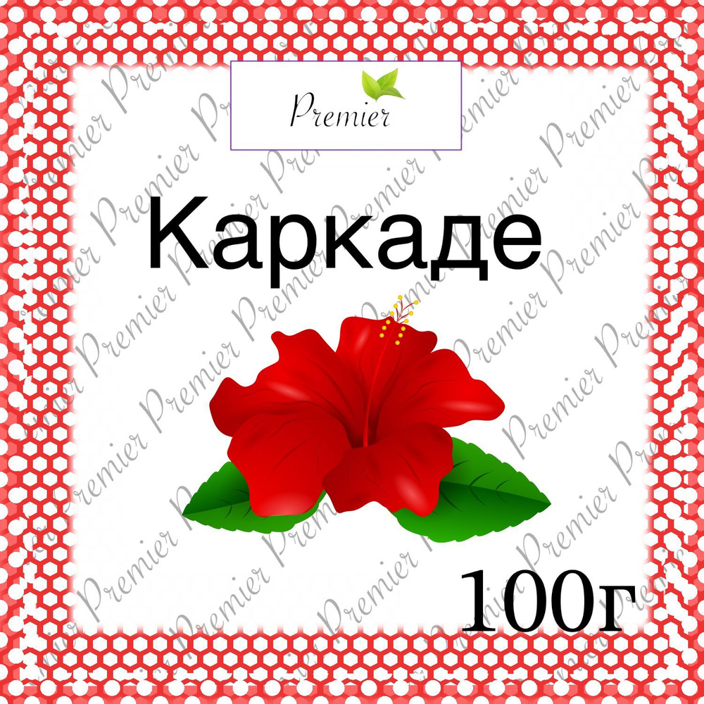 Чай Каркаде (Гибискус) листовой красный цельный Premier, 100г  #1