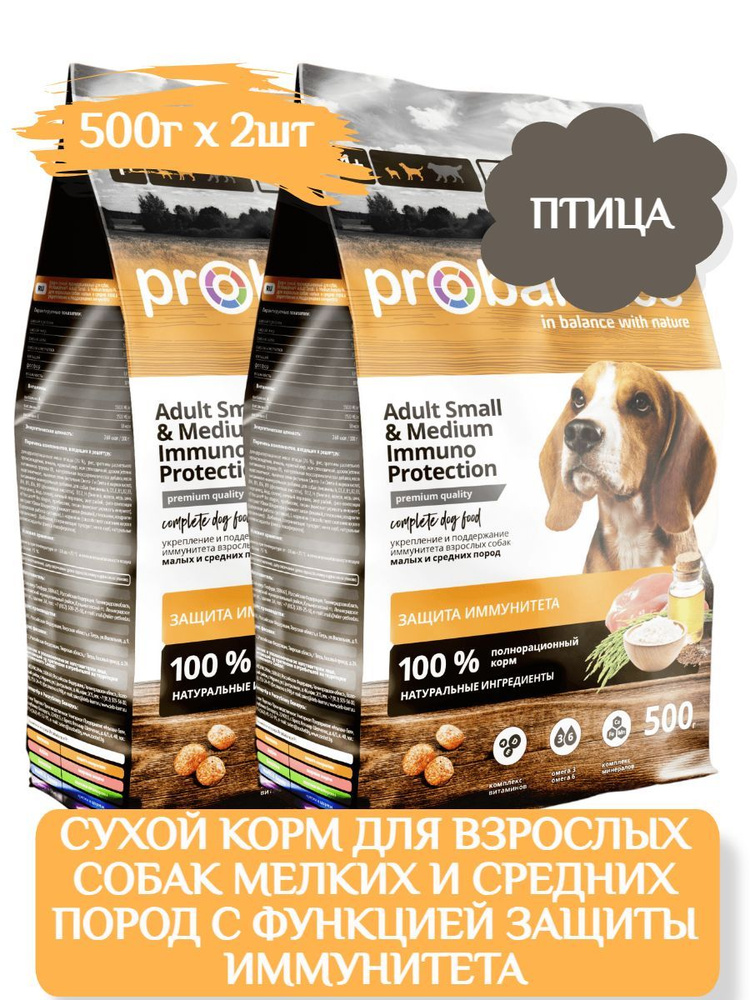 ProBalance Immuno Adult Small & Medium Сухой корм для собак мелких и ...