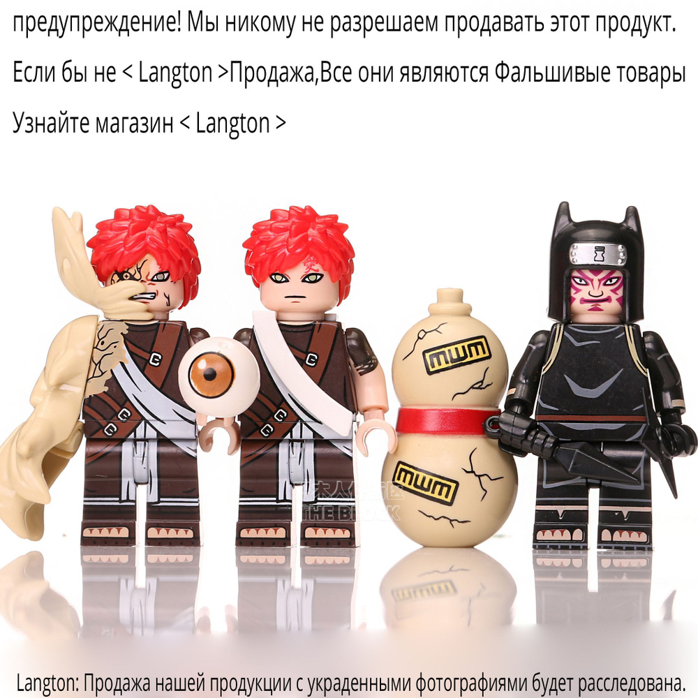 Langton-фигурок аниме Наруто (Naruto) минифигурки совместим с лего Gaara  Kankuro 3шт - купить с доставкой по выгодным ценам в интернет-магазине OZON  (1210871653)